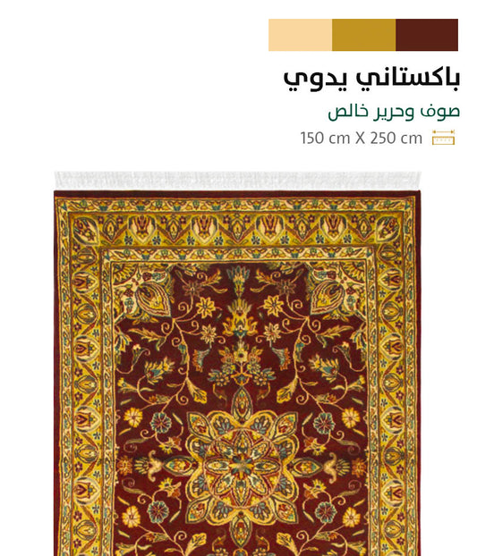 Kashmiri Pakistan Area Rug 250cm x 150cm