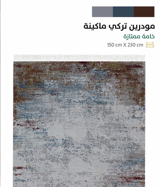 سجادة مصنوعة آليًا 230 سم في 150 سم