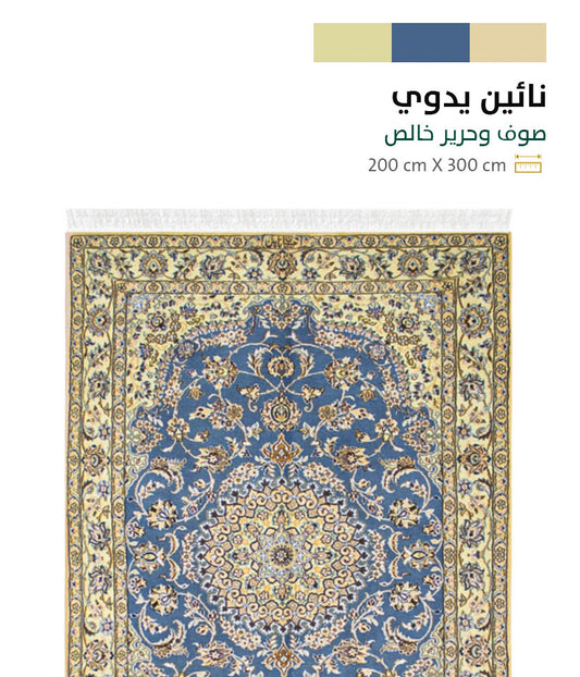 Nain Area Rug 300cm x 200cm