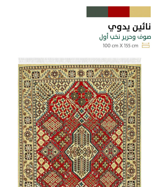 Nain Area Rug 155cm x 100cm
