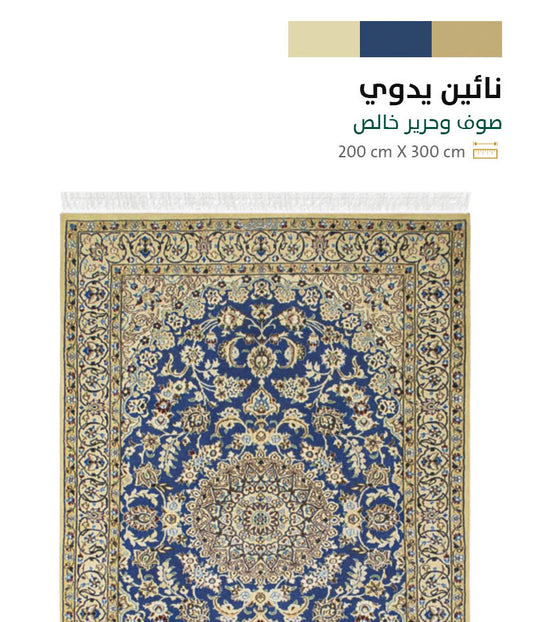 Nain Area Rug 300cm x 200cm
