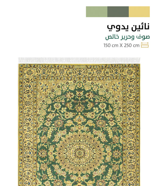 Nain Area Rug 250cm x 150cm