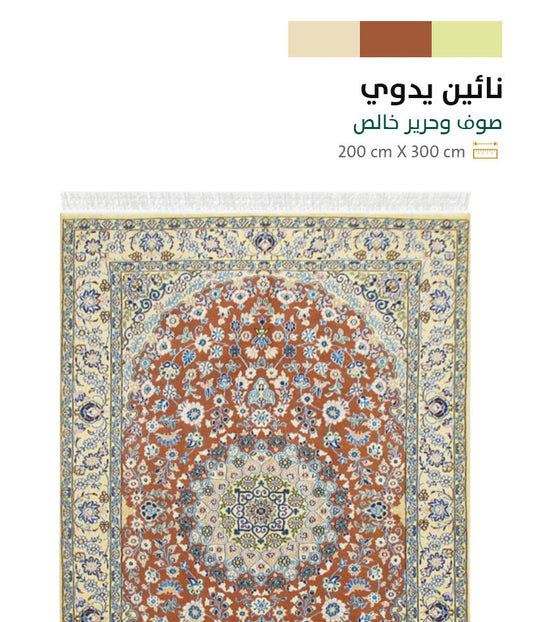 Nain Area Rug 300cm x 200cm