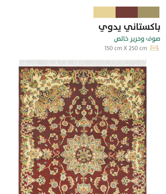 Kashmiri Pakistan Area Rug 250cm x 150cm