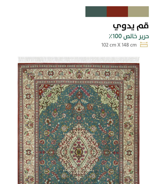 Qum Silk Area Rug 148cm x 102cm