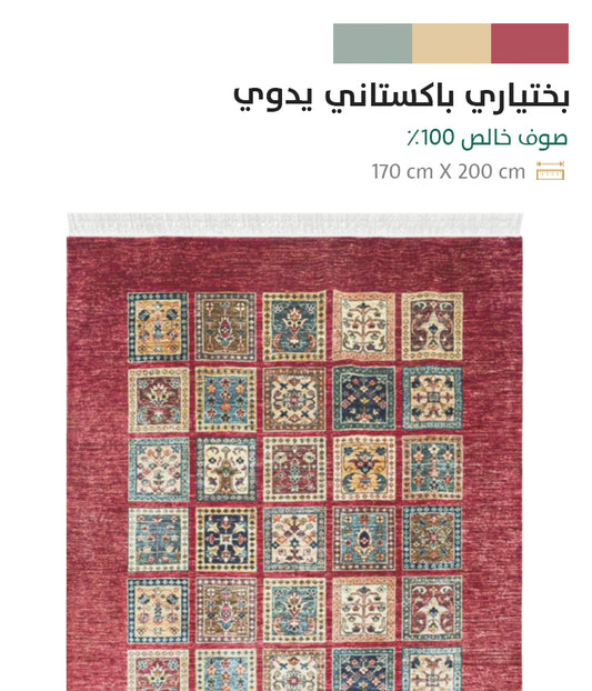 Kashmiri Pakistan Area Rug 200cm x 170cm