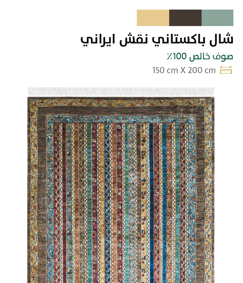 Kashmiri Pakistan Area Rug 200cm x 150cm – عش النورس للسجاد الشرقي