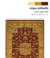 سجاد باكستاني يدوي