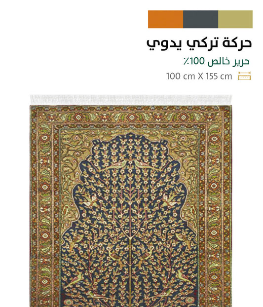 سجادة تركستاني 155 سم في 100 سم