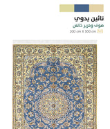 سجاد نائين يدوي