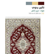 سجاد نائين يدوي