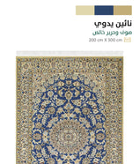 سجاد نائين يدوي