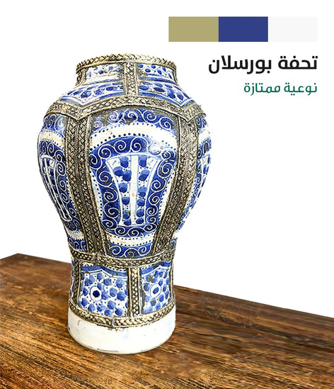 تحفة بورسلان