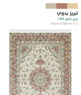 سجاد تبريز يدوي